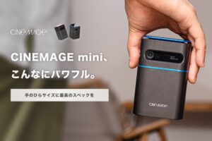 CINEMAEGE miniは小型プロジェクター